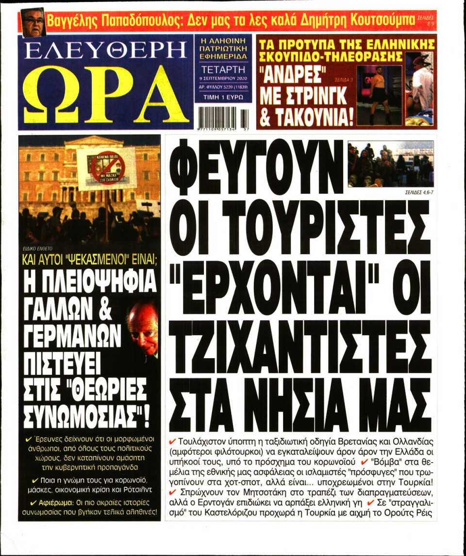 Πρωτοσέλιδο Εφημερίδας - Ελεύθερη Ώρα - 2020-09-09