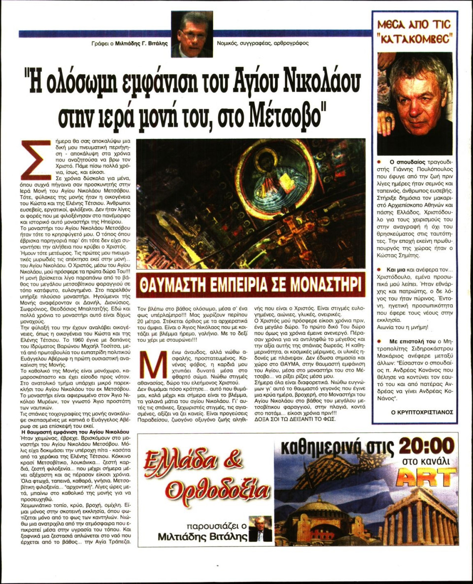 Οπισθόφυλλο Εφημερίδας - Ελεύθερη Ώρα - 2020-09-09