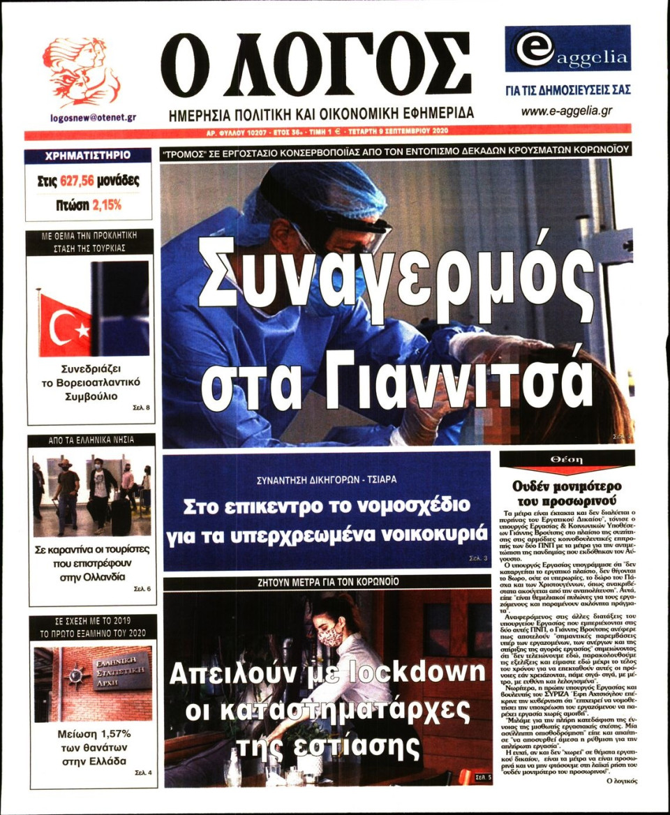 Πρωτοσέλιδο Εφημερίδας - Λόγος - 2020-09-09