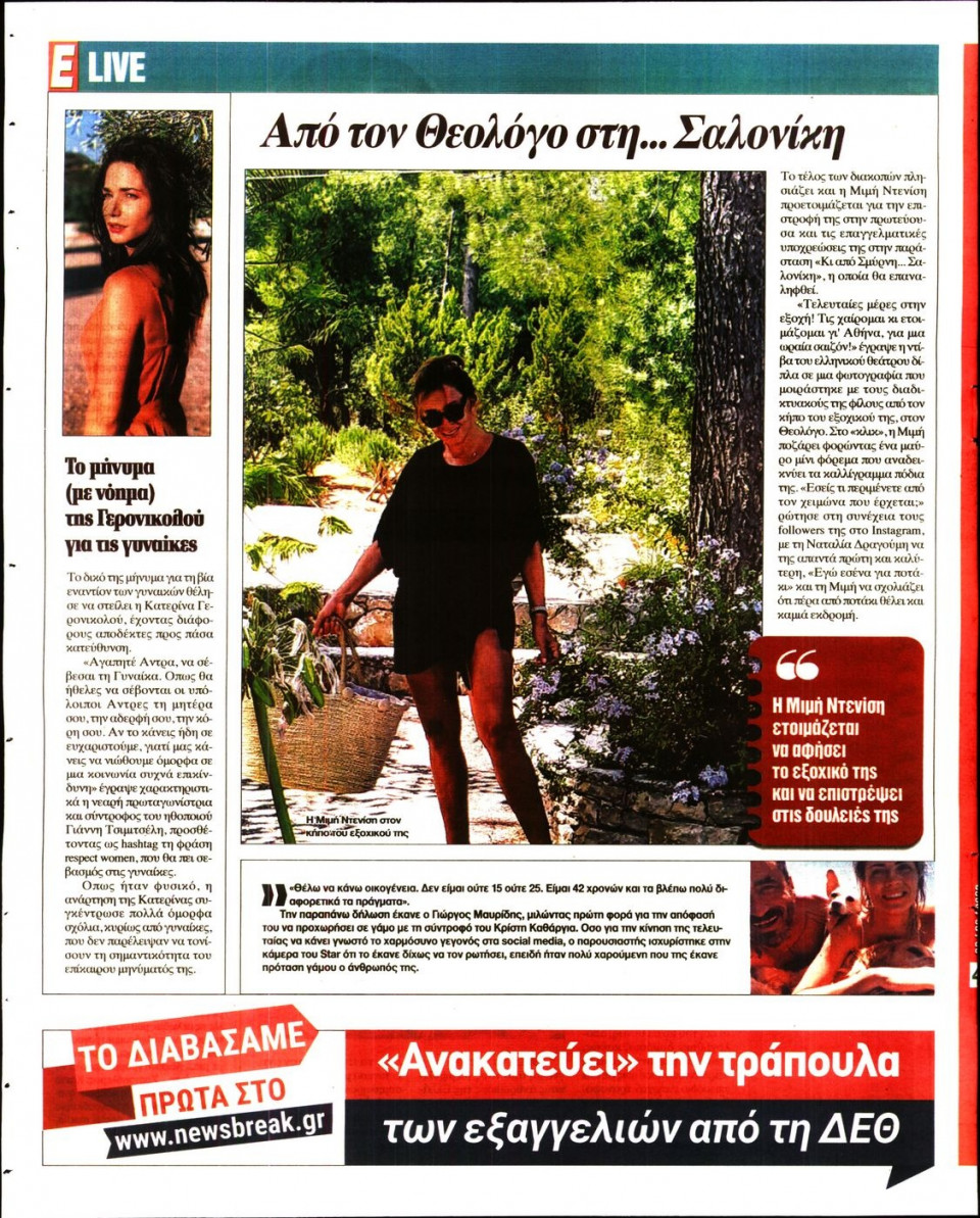 Οπισθόφυλλο Εφημερίδας - Espresso - 2020-09-09