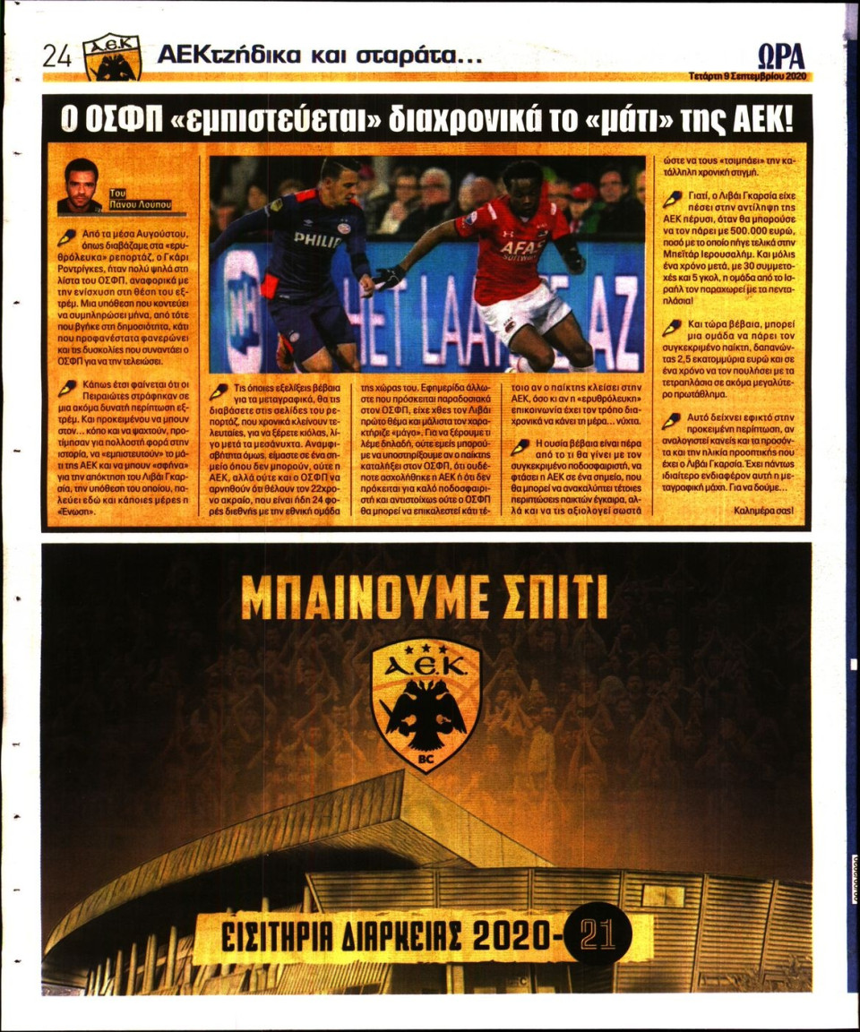 Οπισθόφυλλο Εφημερίδας - Ώρα για Σπόρ - 2020-09-09