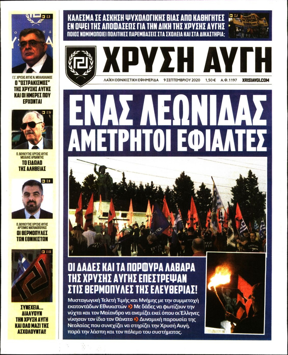 Πρωτοσέλιδο Εφημερίδας - ΧΡΥΣΗ ΑΥΓΗ - 2020-09-09