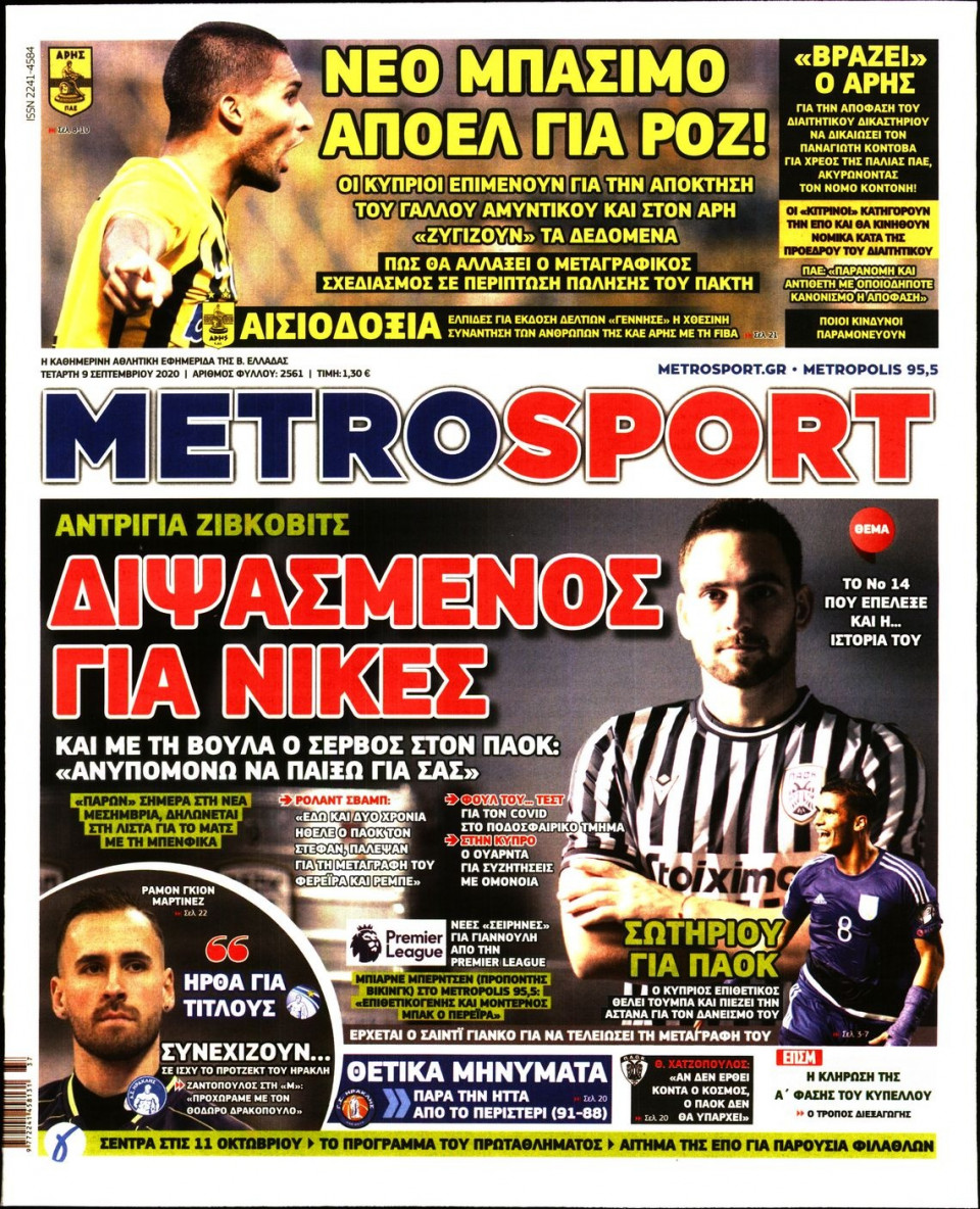 Πρωτοσέλιδο Εφημερίδας - METROSPORT - 2020-09-09