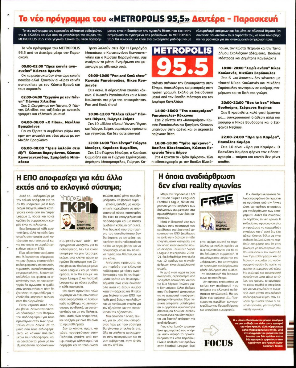 Οπισθόφυλλο Εφημερίδας - METROSPORT - 2020-09-09