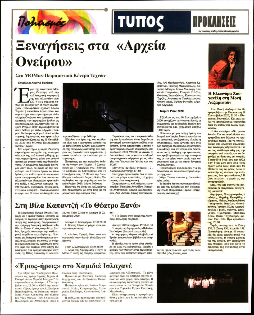 Οπισθόφυλλο Εφημερίδας - ΤΥΠΟΣ ΘΕΣΣΑΛΟΝΙΚΗΣ - 2020-09-09