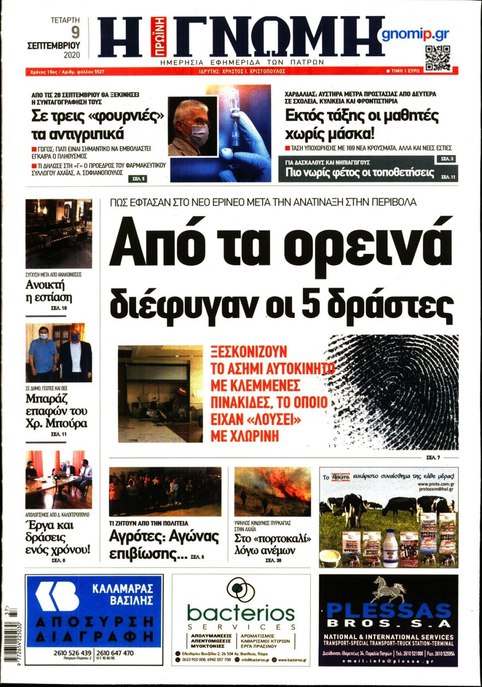 Πρωτοσέλιδο Εφημερίδας - ΓΝΩΜΗ ΠΑΤΡΩΝ - 2020-09-09