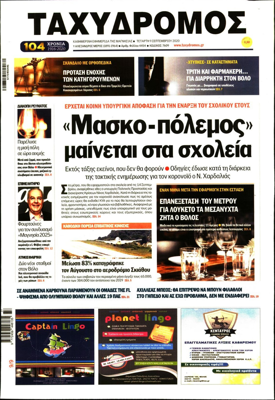 Πρωτοσέλιδο Εφημερίδας - ΤΑΧΥΔΡΟΜΟΣ ΜΑΓΝΗΣΙΑΣ - 2020-09-09