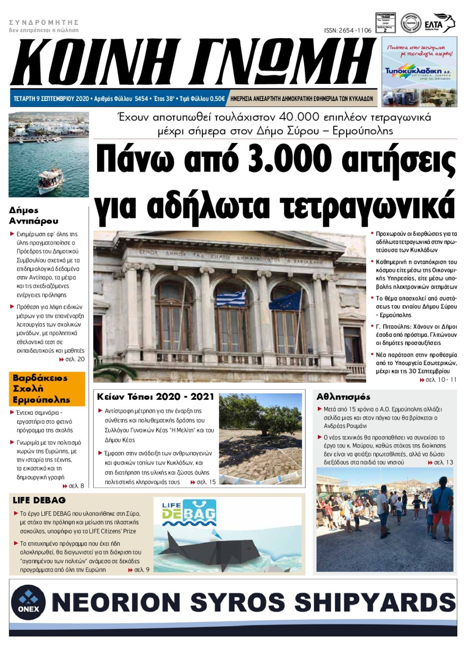 Πρωτοσέλιδο Εφημερίδας - ΚΟΙΝΗ ΓΝΩΜΗ ΚΥΚΛΑΔΩΝ - 2020-09-09