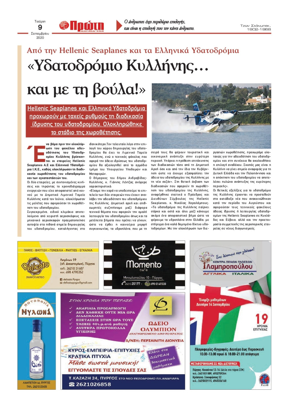 Οπισθόφυλλο Εφημερίδας - ΠΡΩΤΗ ΗΛΕΙΑΣ - 2020-09-09