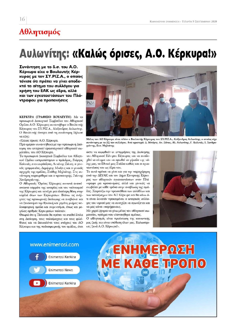 Οπισθόφυλλο Εφημερίδας - ΕΝΗΜΕΡΩΣΗ ΚΕΡΚΥΡΑΣ - 2020-09-09