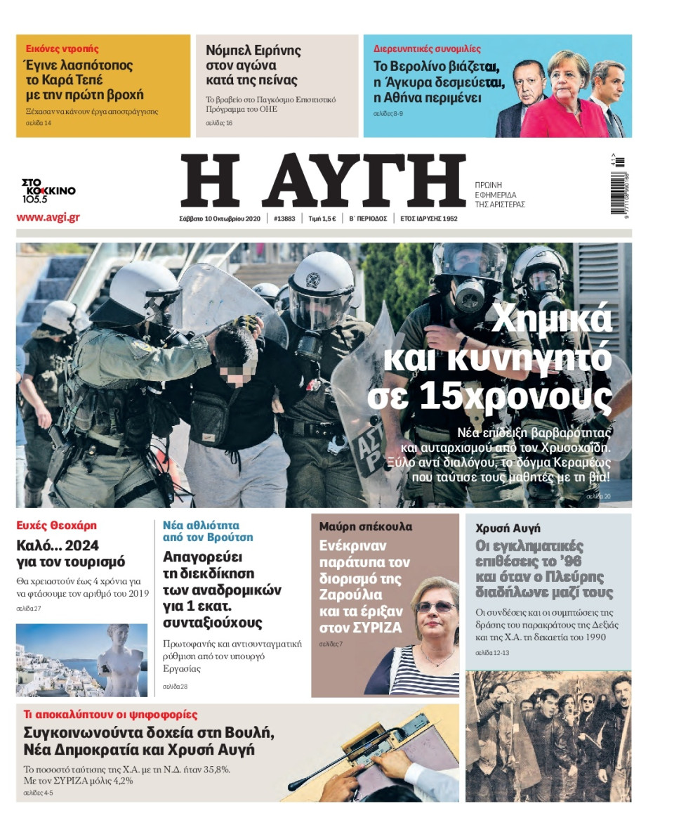 Πρωτοσέλιδο Εφημερίδας - Αυγή - 2020-10-10