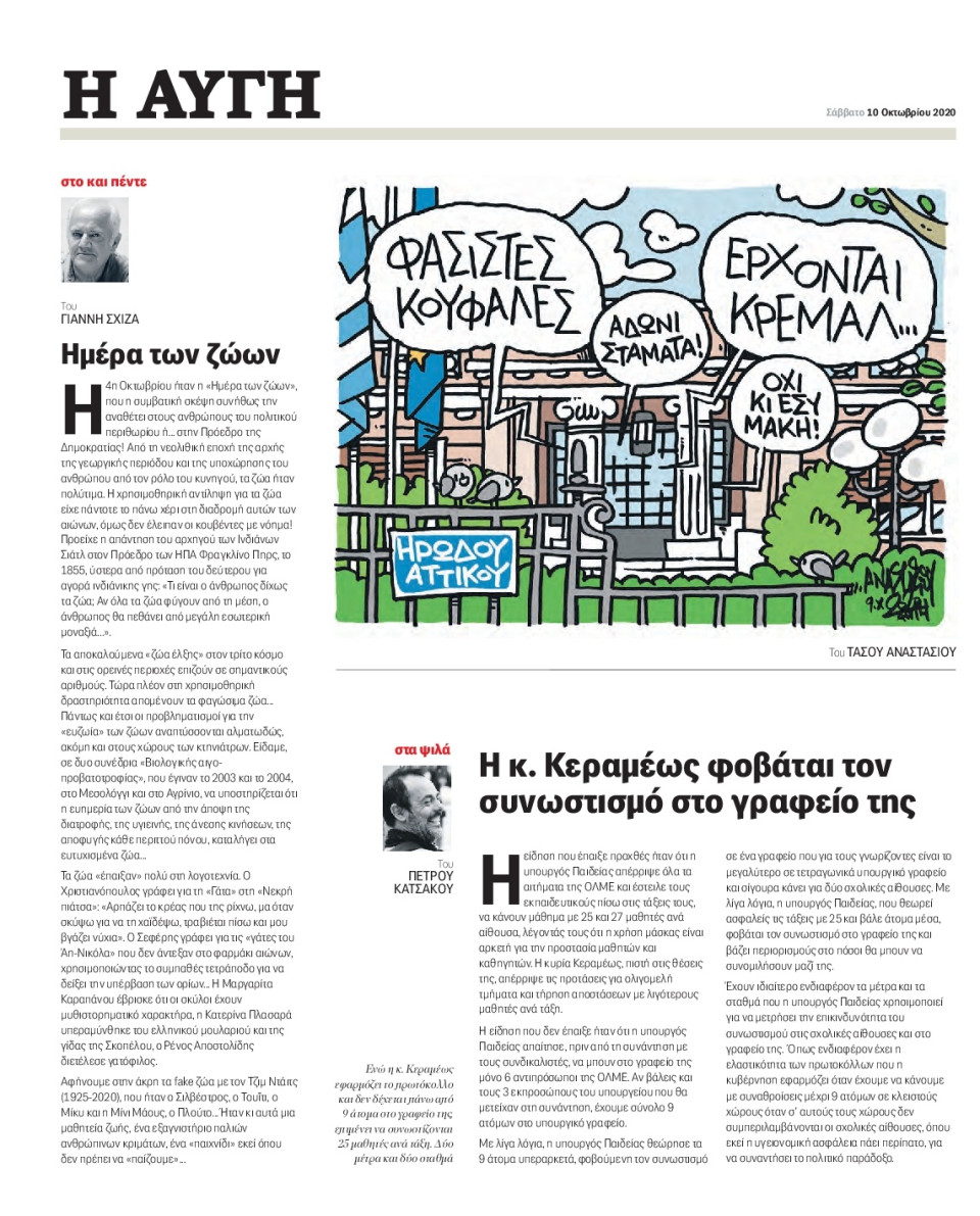 Οπισθόφυλλο Εφημερίδας - Αυγή - 2020-10-10