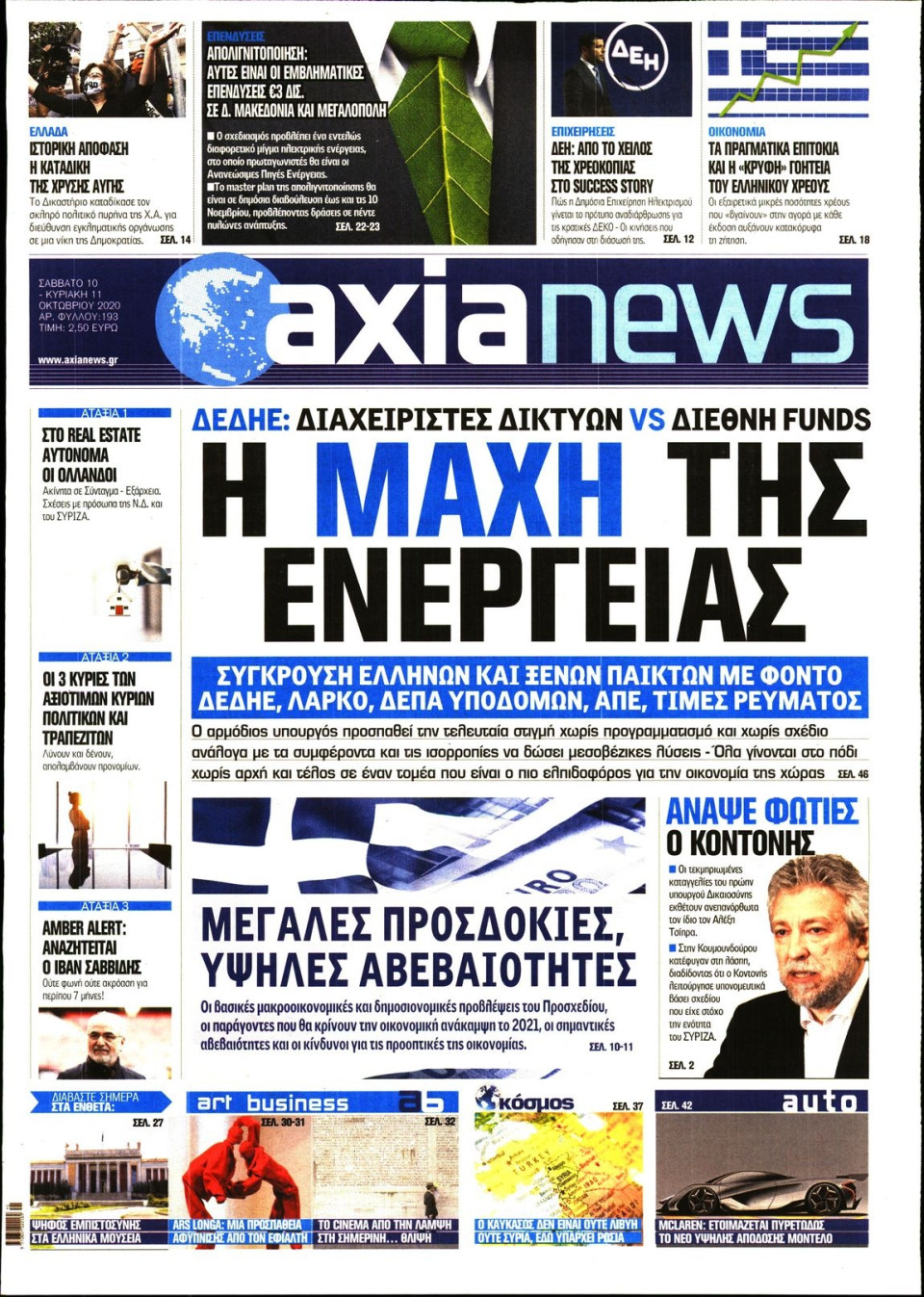 Πρωτοσέλιδο Εφημερίδας - ΑΞΙΑ - 2020-10-10