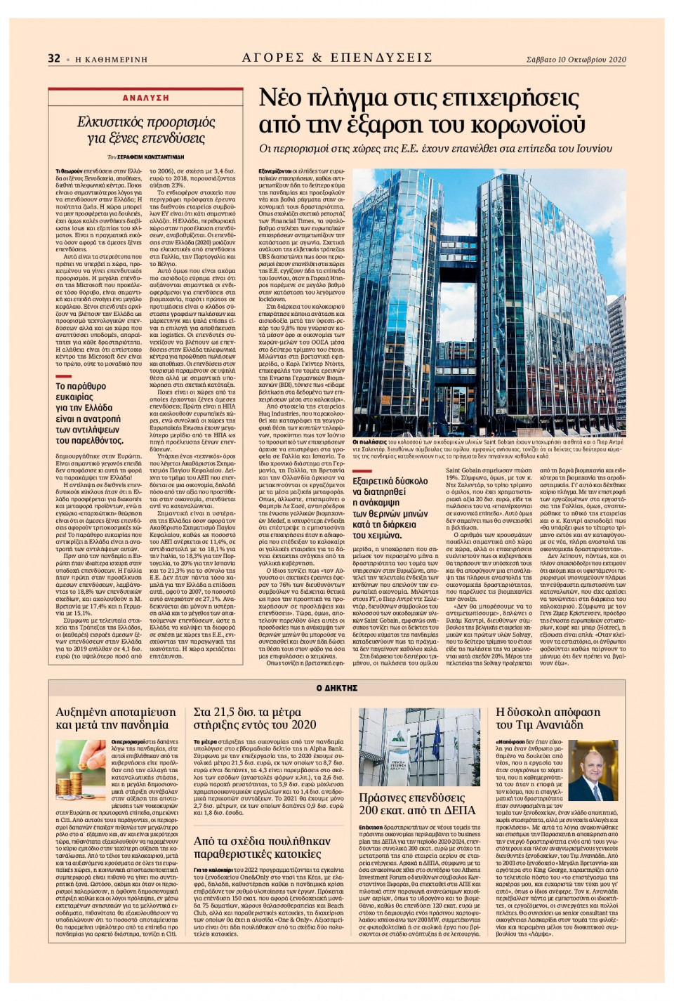 Οπισθόφυλλο Εφημερίδας - Καθημερινή - 2020-10-10