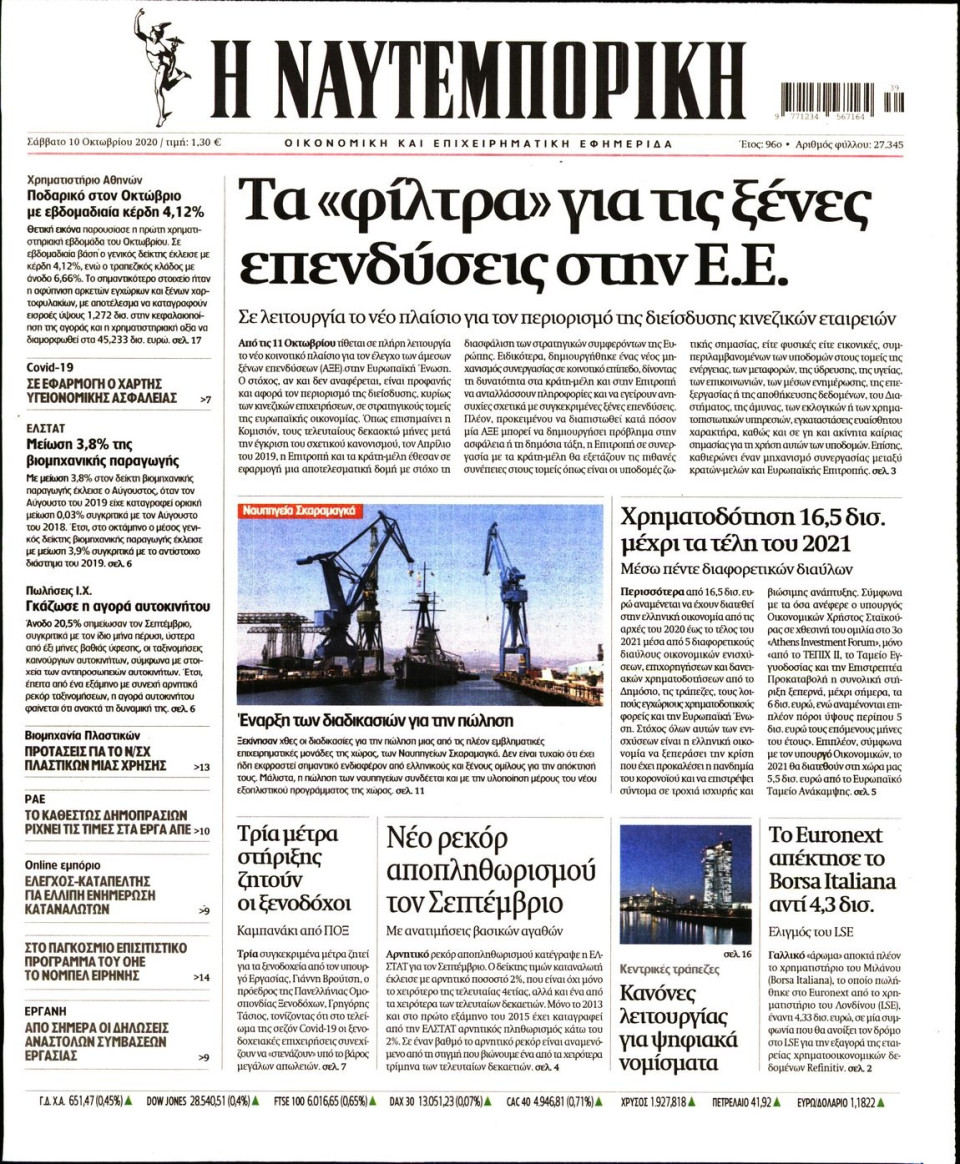 Πρωτοσέλιδο Εφημερίδας - Ναυτεμπορική - 2020-10-10