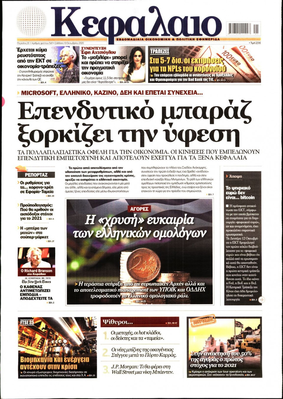 Πρωτοσέλιδο Εφημερίδας - ΚΕΦΑΛΑΙΟ - 2020-10-10