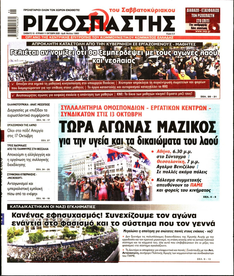 Πρωτοσέλιδο Εφημερίδας - Ριζοσπάστης - 2020-10-10