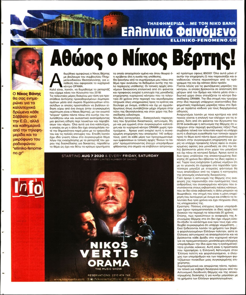 Οπισθόφυλλο Εφημερίδας - Ελεύθερη Ώρα - 2020-10-10
