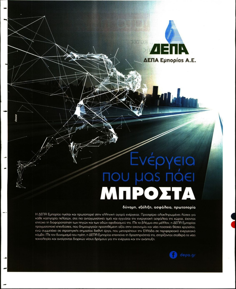Οπισθόφυλλο Εφημερίδας - ΚΑΡΦΙ - 2020-10-10