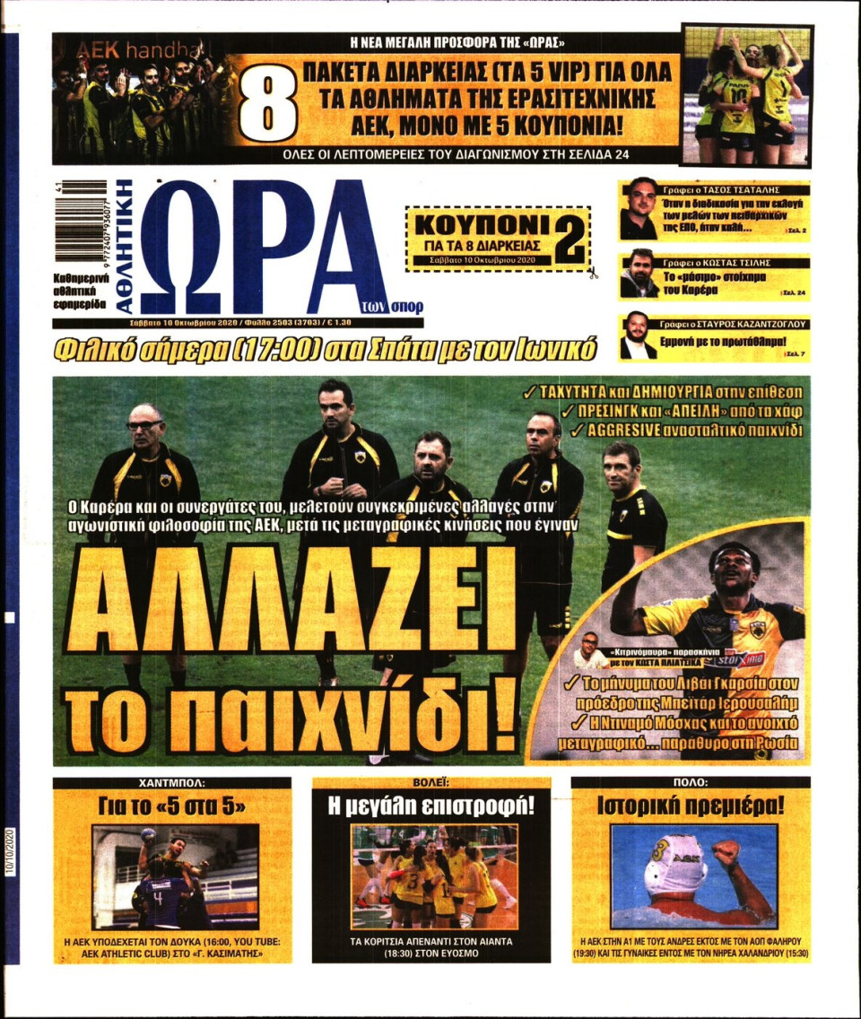 Πρωτοσέλιδο Εφημερίδας - Ώρα για Σπόρ - 2020-10-10