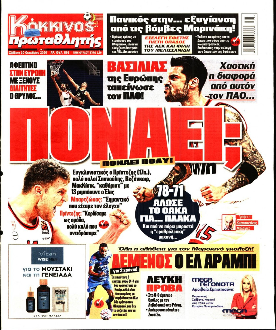 Πρωτοσέλιδο Εφημερίδας - Πρωταθλητής - 2020-10-10