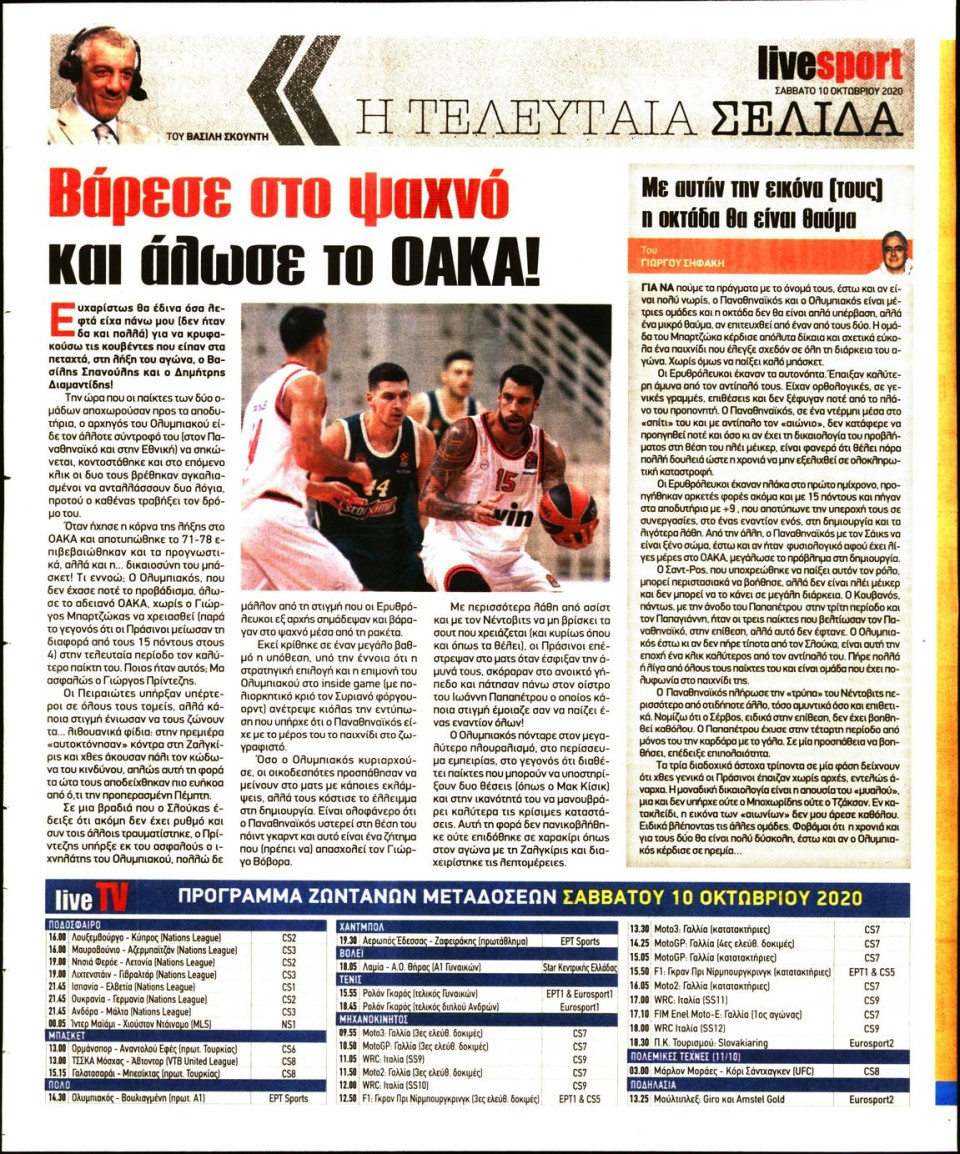 Οπισθόφυλλο Εφημερίδας - LIVE SPORT - 2020-10-10