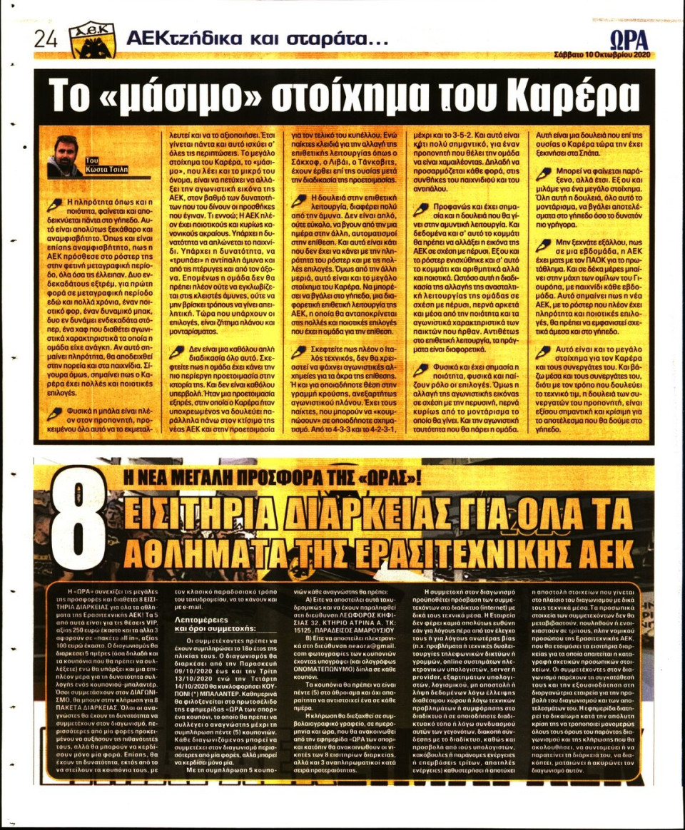 Οπισθόφυλλο Εφημερίδας - Ώρα για Σπόρ - 2020-10-10