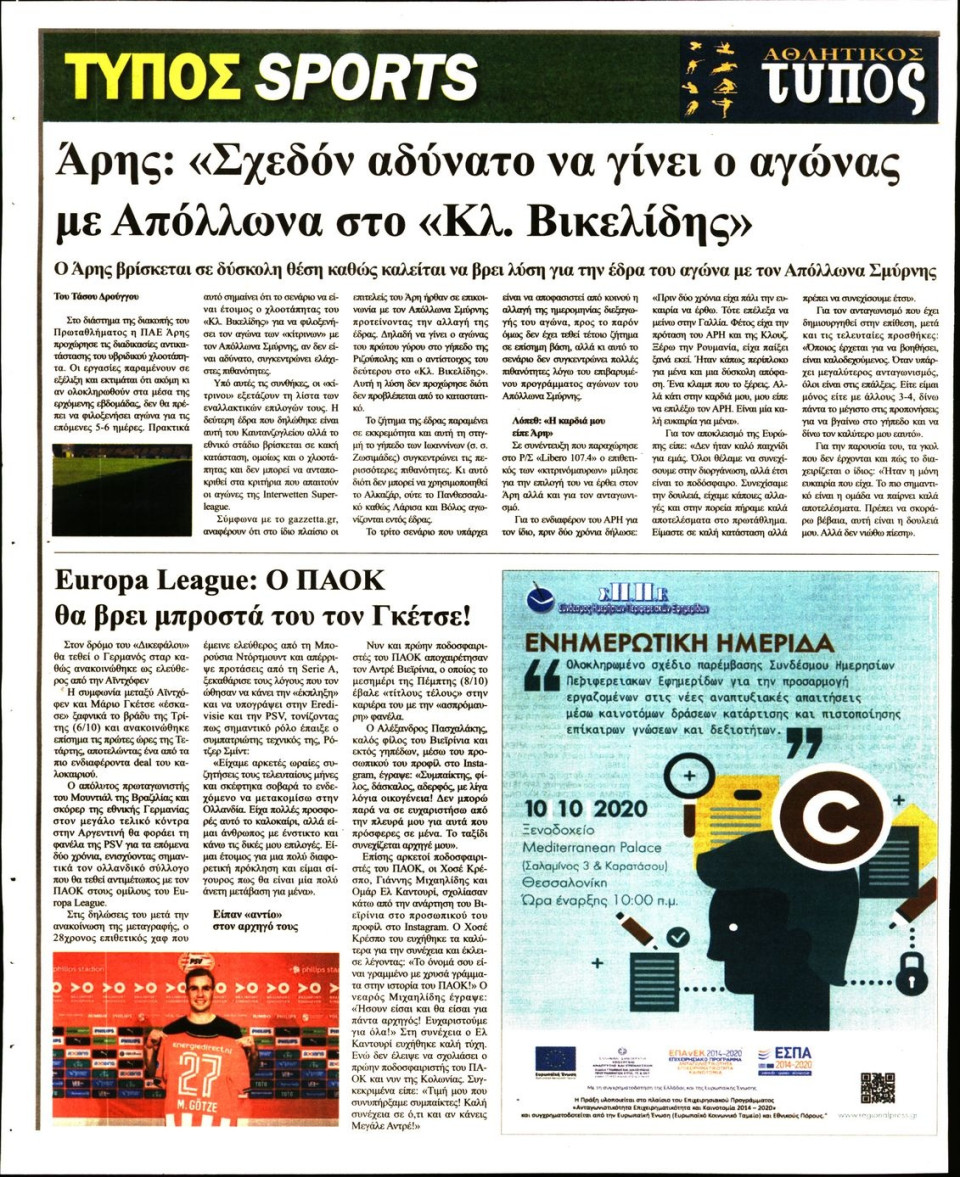 Οπισθόφυλλο Εφημερίδας - ΤΥΠΟΣ ΘΕΣΣΑΛΟΝΙΚΗΣ - 2020-10-10