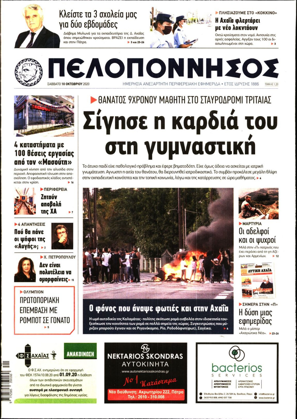 Πρωτοσέλιδο Εφημερίδας - ΠΕΛΟΠΟΝΝΗΣΟΣ - 2020-10-10