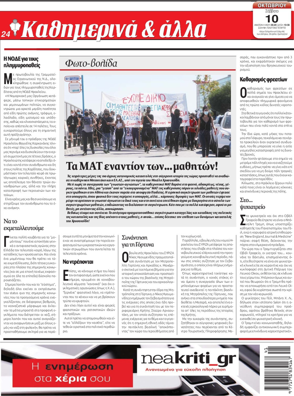 Οπισθόφυλλο Εφημερίδας - ΝΕΑ ΚΡΗΤΗ ΗΡΑΚΛΕΙΟΥ - 2020-10-10