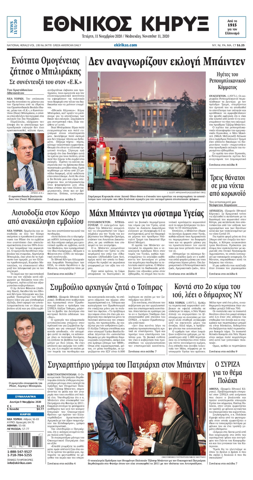 Πρωτοσέλιδο Εφημερίδας - ΕΘΝΙΚΟΣ ΚΗΡΥΞ ΝΕΑΣ ΥΟΡΚΗΣ - 2020-11-11