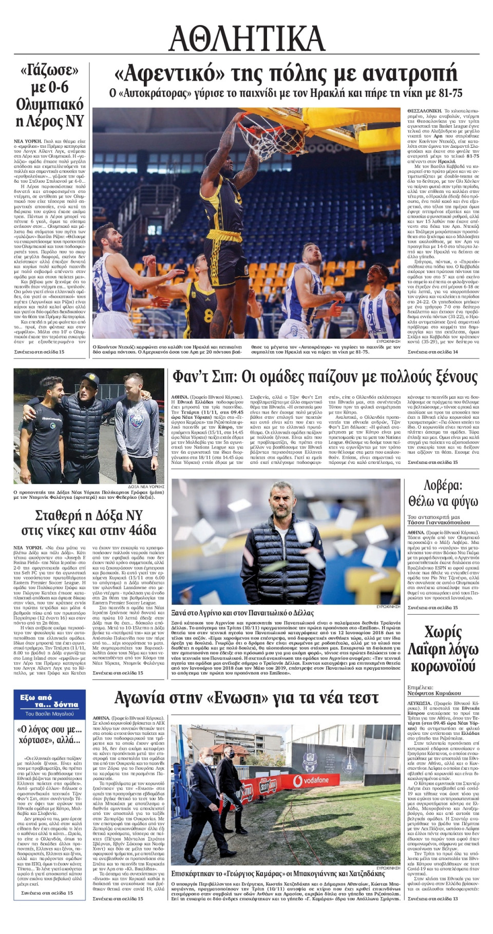 Οπισθόφυλλο Εφημερίδας - ΕΘΝΙΚΟΣ ΚΗΡΥΞ ΝΕΑΣ ΥΟΡΚΗΣ - 2020-11-11