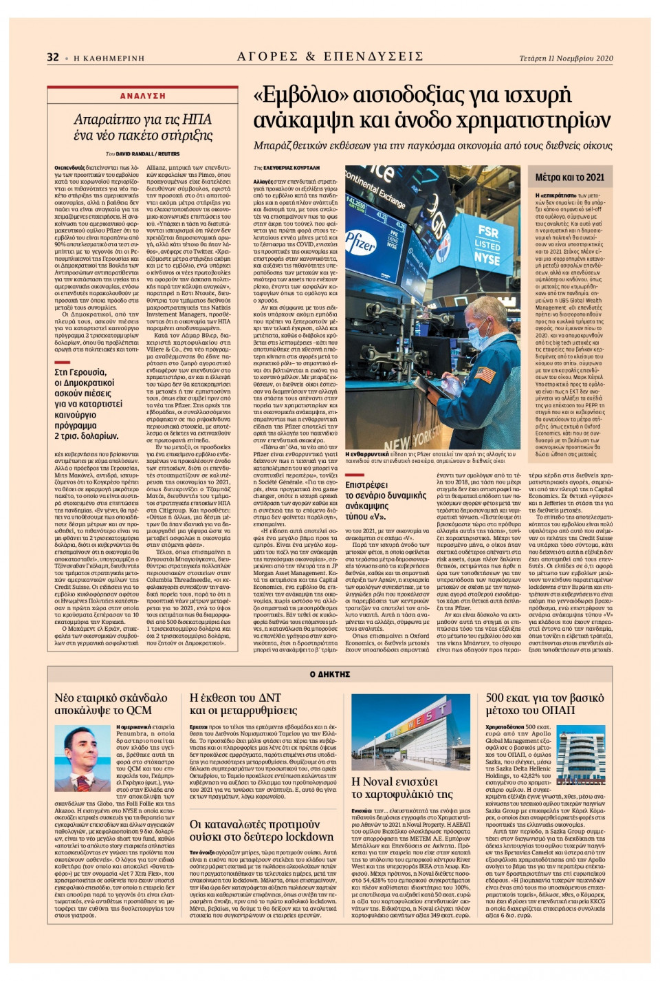 Οπισθόφυλλο Εφημερίδας - Καθημερινή - 2020-11-11