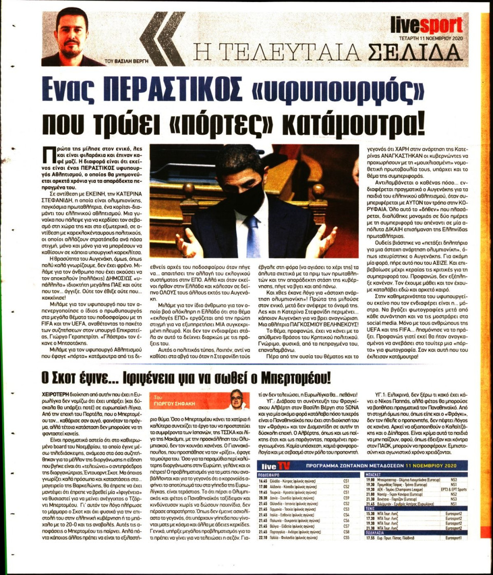 Οπισθόφυλλο Εφημερίδας - LIVE SPORT - 2020-11-11