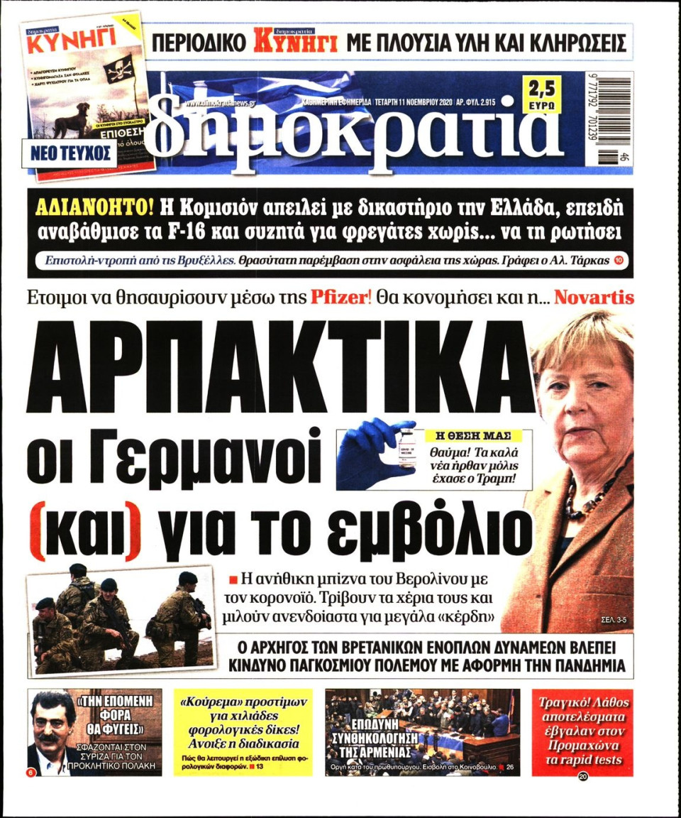 Πρωτοσέλιδο Εφημερίδας - ΔΗΜΟΚΡΑΤΙΑ - 2020-11-11