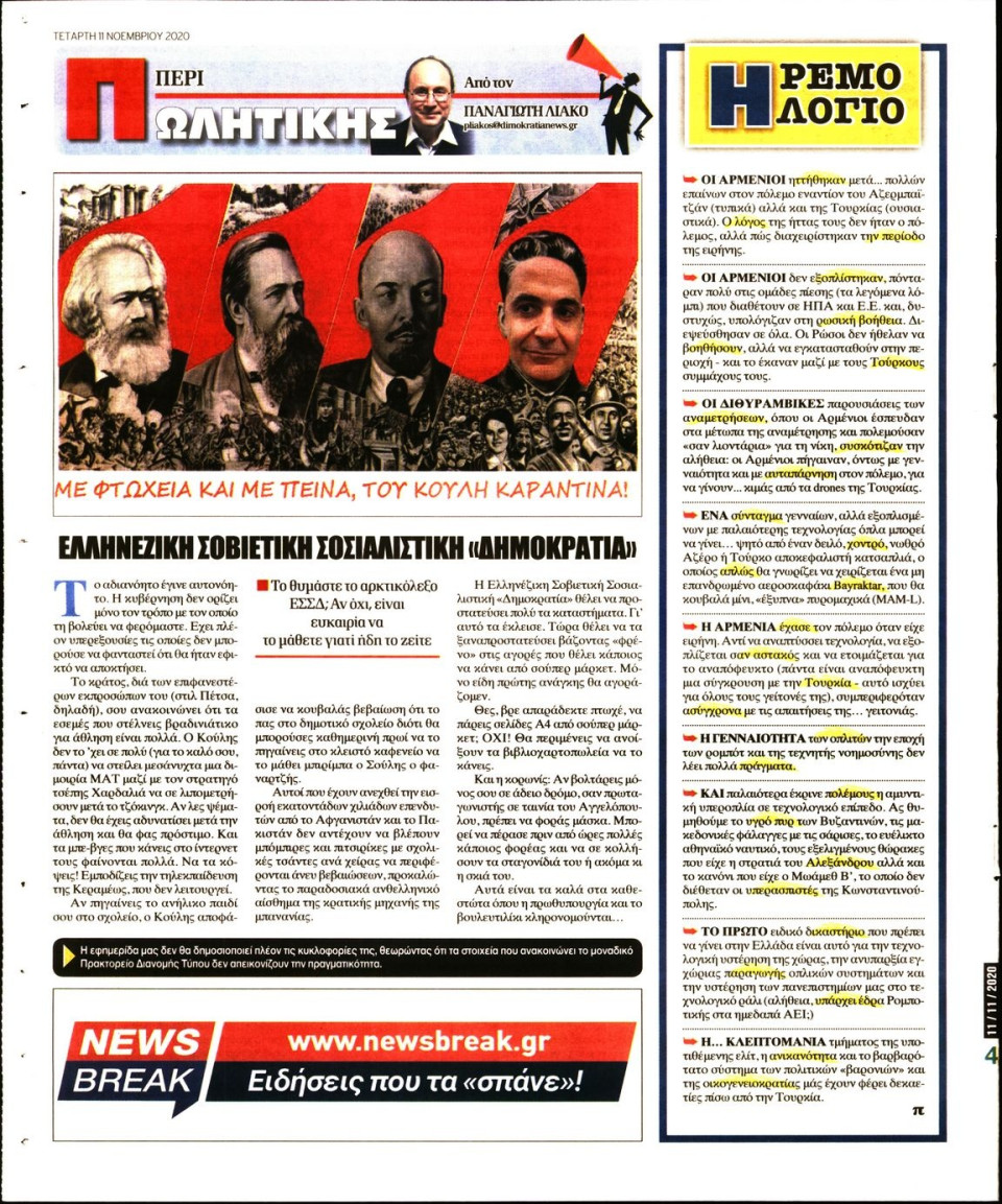 Οπισθόφυλλο Εφημερίδας - ΔΗΜΟΚΡΑΤΙΑ - 2020-11-11