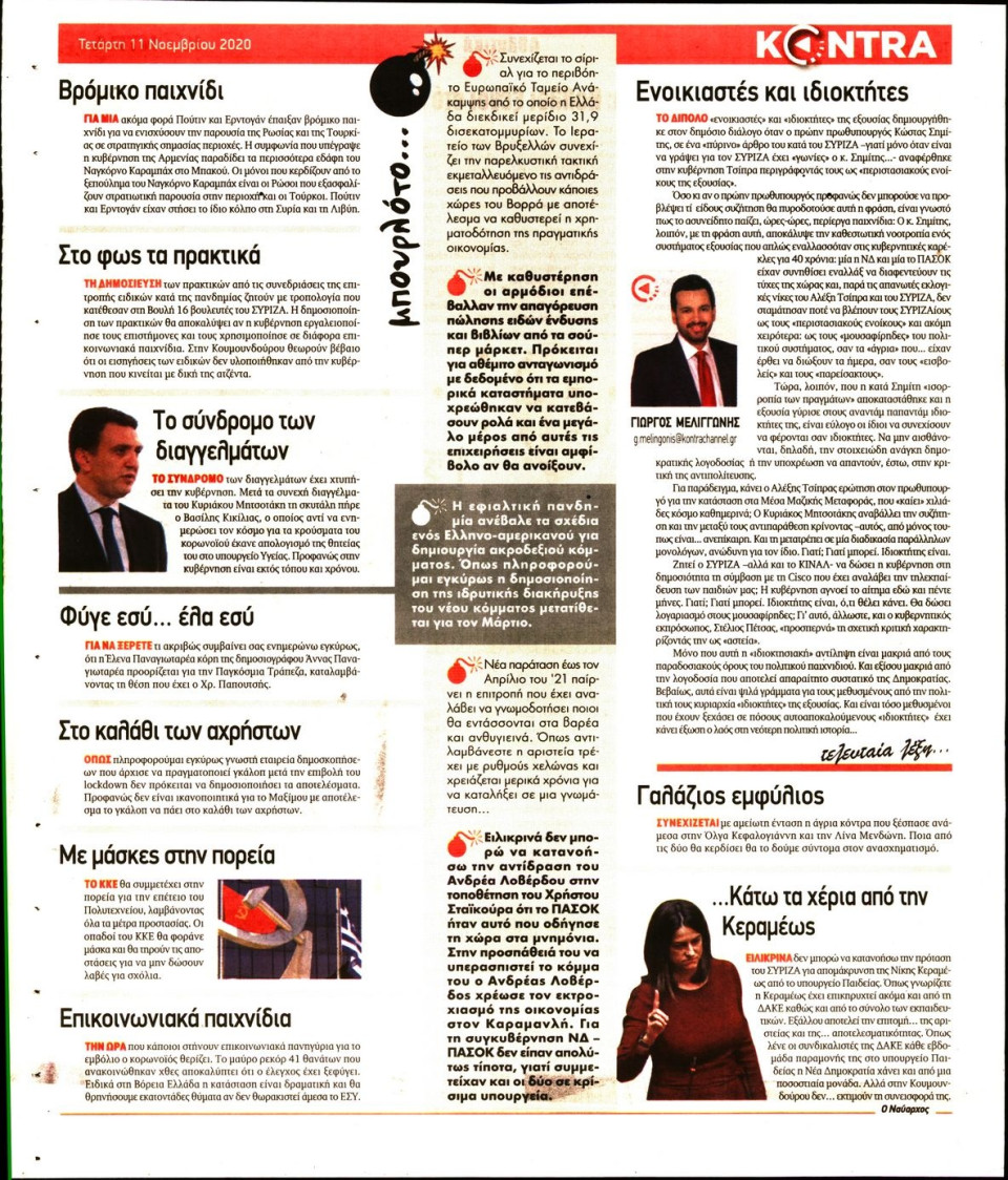 Οπισθόφυλλο Εφημερίδας - KONTRA NEWS - 2020-11-11