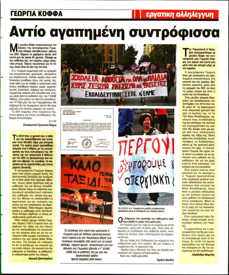 Οπισθόφυλλο Εφημερίδας - ΕΡΓΑΤΙΚΗ ΑΛΛΗΛΕΓΓΥΗ - 2020-11-11
