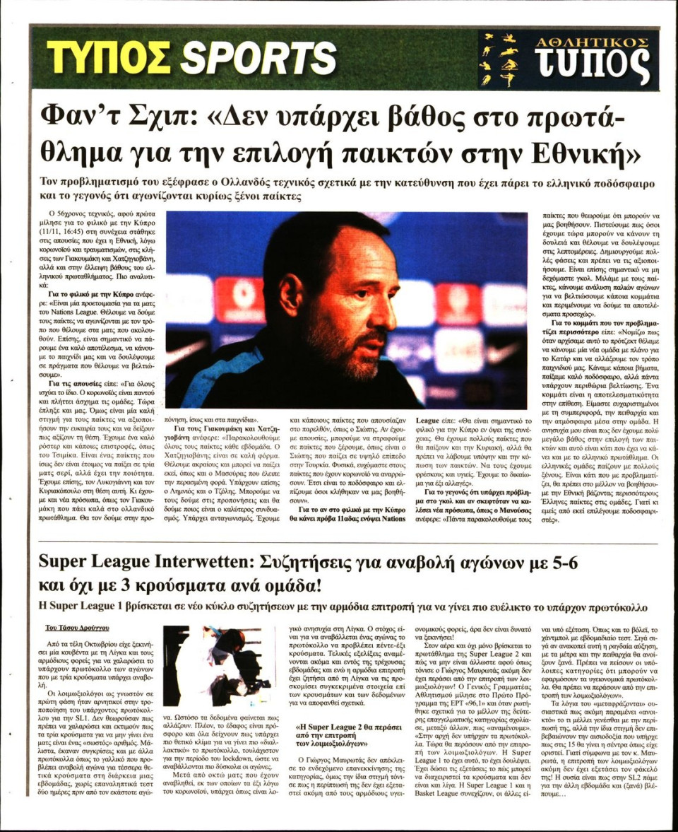 Οπισθόφυλλο Εφημερίδας - ΤΥΠΟΣ ΘΕΣΣΑΛΟΝΙΚΗΣ - 2020-11-11