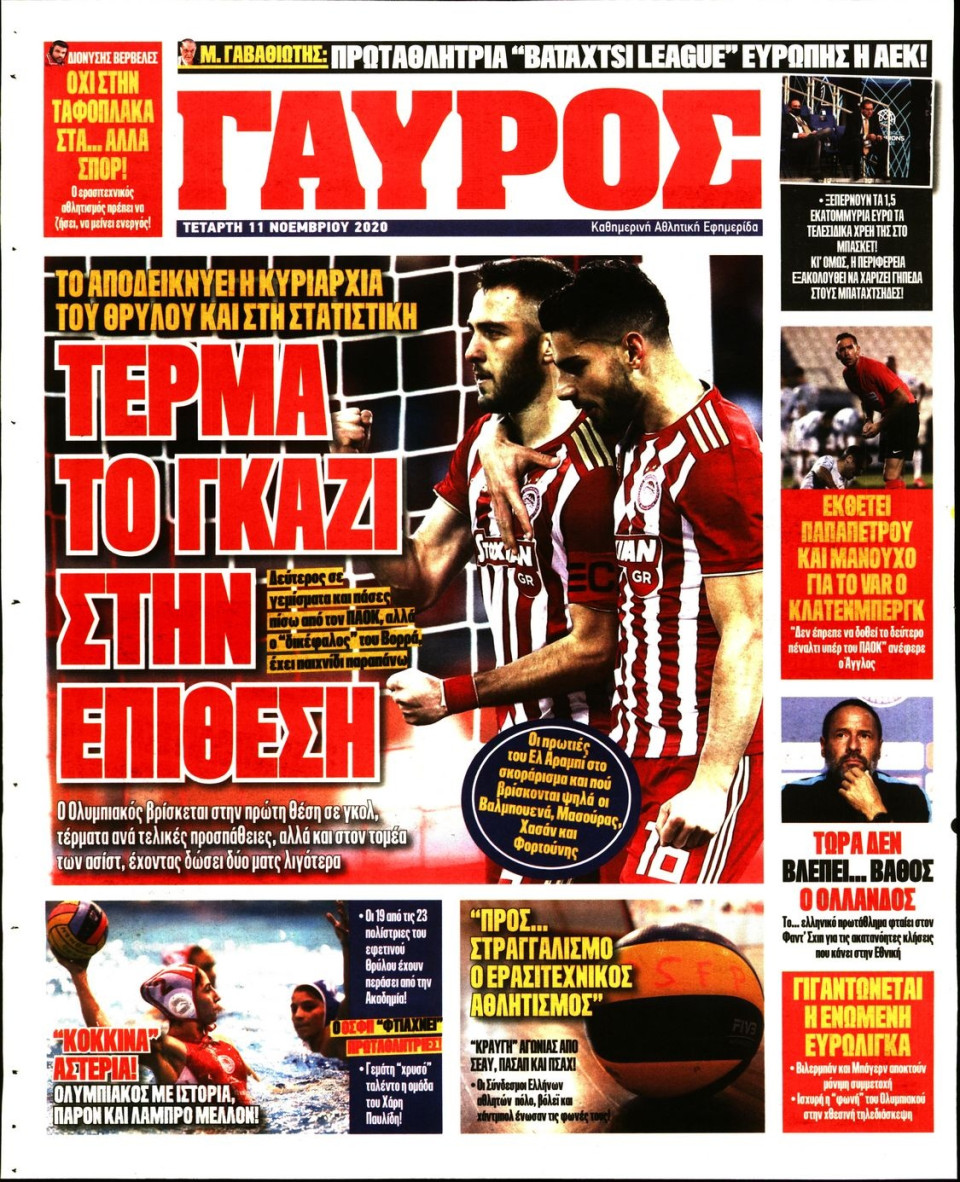 Οπισθόφυλλο Εφημερίδας - Πρωταθλητής - 2020-11-11