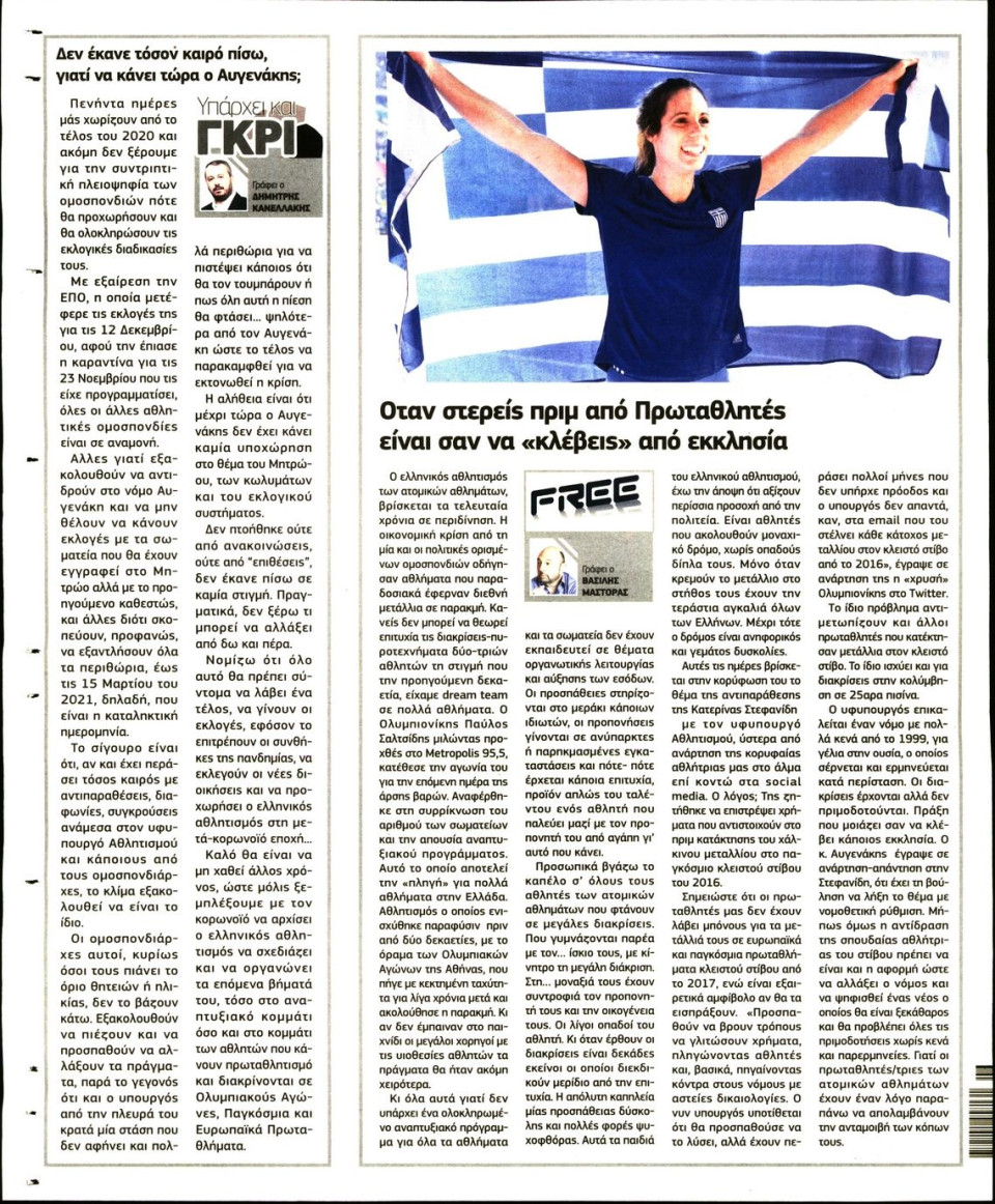 Οπισθόφυλλο Εφημερίδας - METROSPORT - 2020-11-11