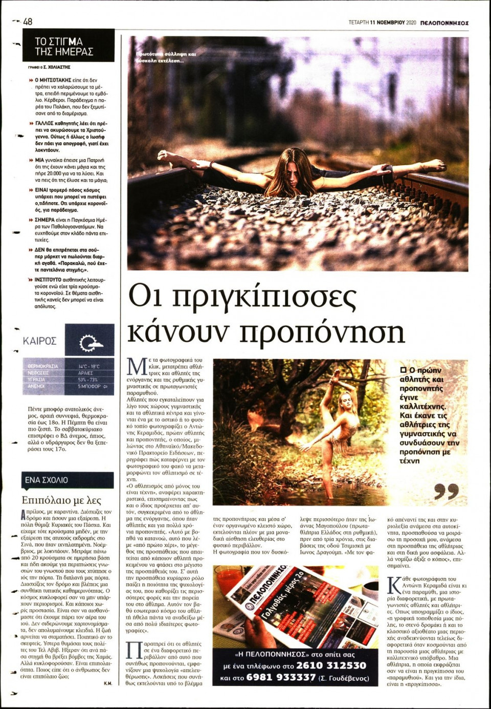 Οπισθόφυλλο Εφημερίδας - ΠΕΛΟΠΟΝΝΗΣΟΣ - 2020-11-11