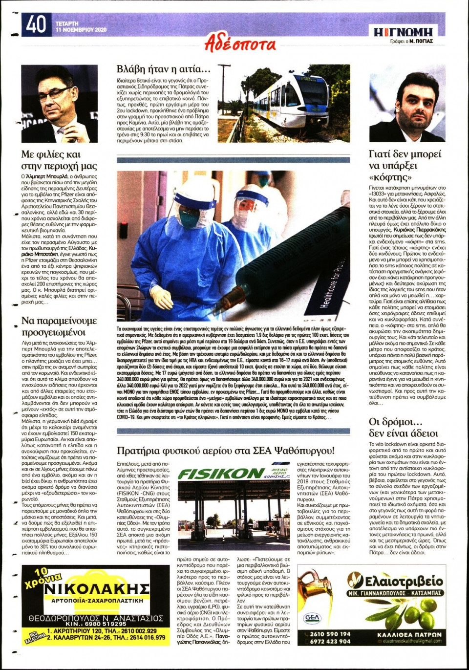 Οπισθόφυλλο Εφημερίδας - ΓΝΩΜΗ ΠΑΤΡΩΝ - 2020-11-11