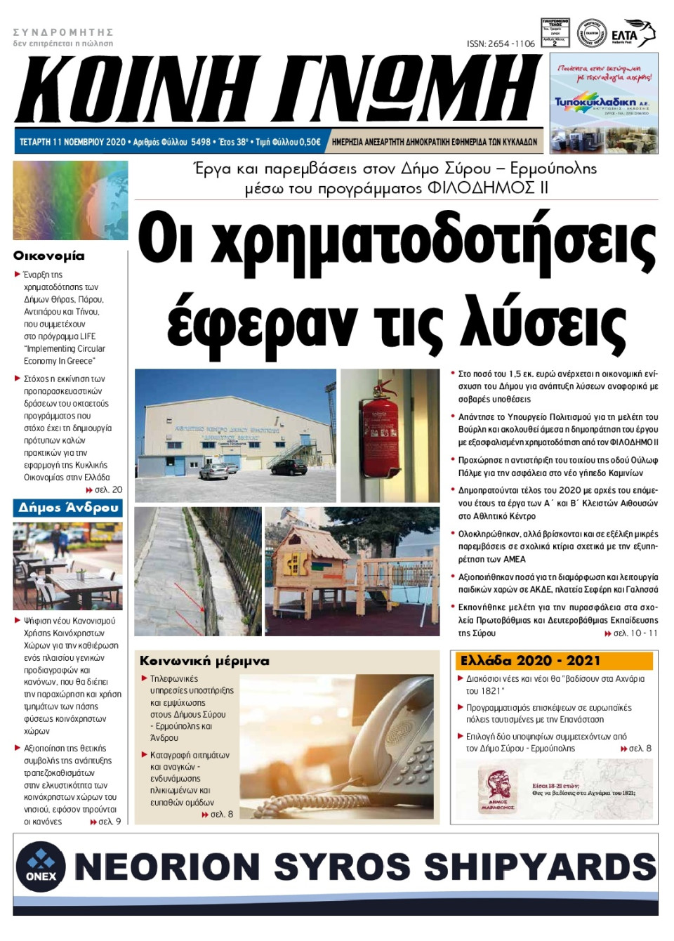 Πρωτοσέλιδο Εφημερίδας - ΚΟΙΝΗ ΓΝΩΜΗ ΚΥΚΛΑΔΩΝ - 2020-11-11