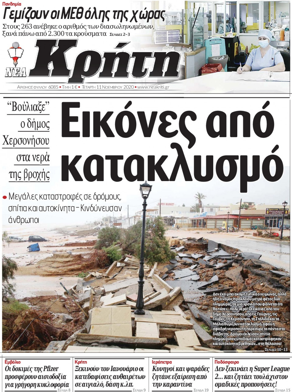 Πρωτοσέλιδο Εφημερίδας - ΝΕΑ ΚΡΗΤΗ ΗΡΑΚΛΕΙΟΥ - 2020-11-11