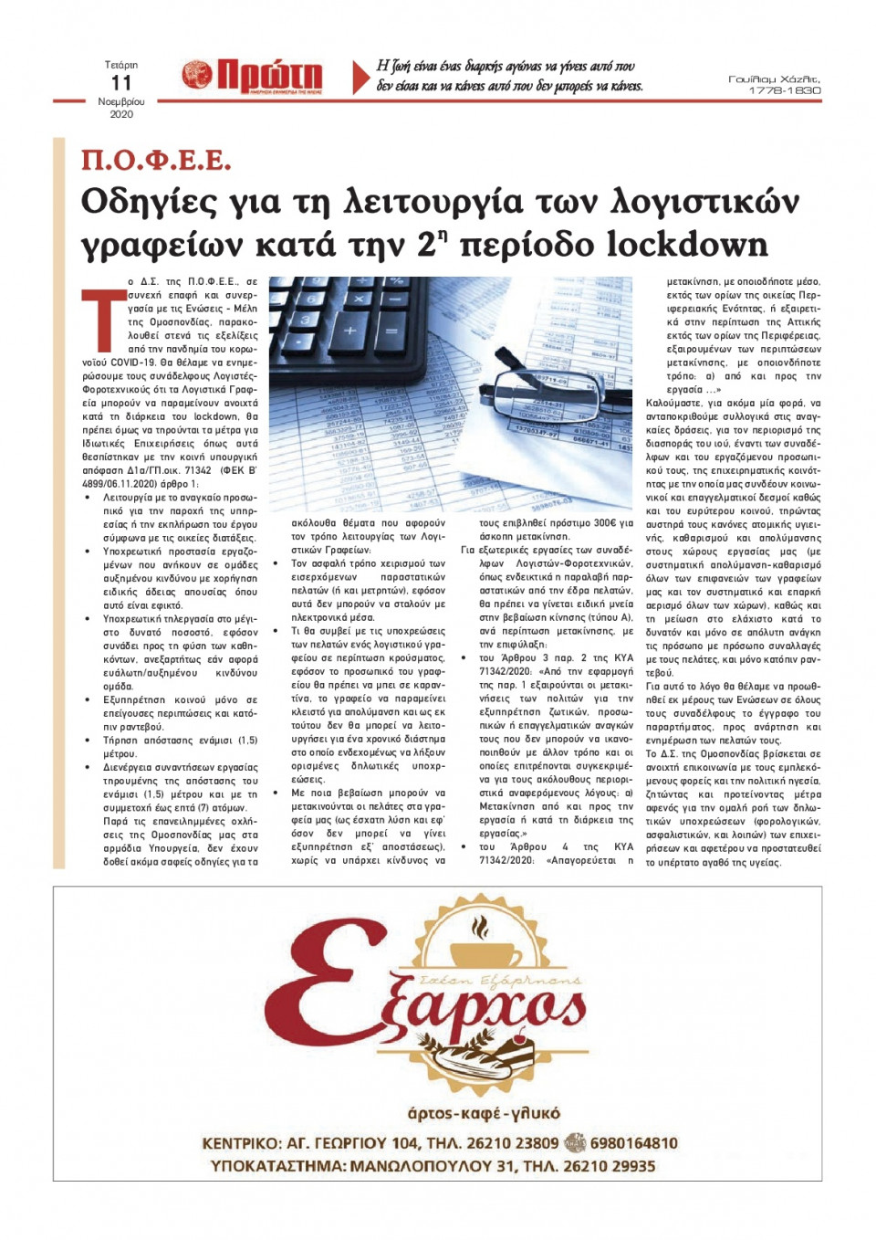Οπισθόφυλλο Εφημερίδας - ΠΡΩΤΗ ΗΛΕΙΑΣ - 2020-11-11