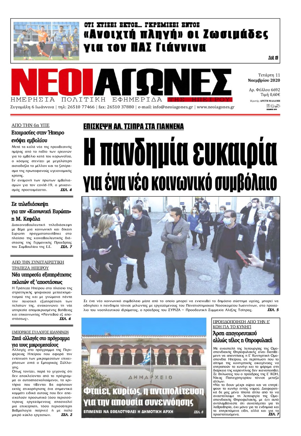 Πρωτοσέλιδο Εφημερίδας - ΝΕΟΙ ΑΓΩΝΕΣ ΗΠΕΙΡΟΥ - 2020-11-11