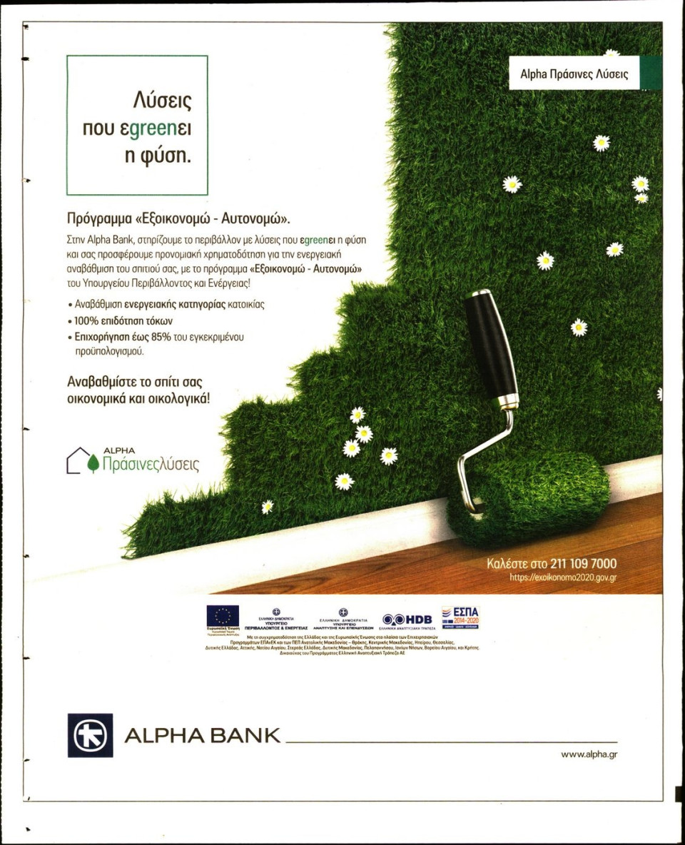Οπισθόφυλλο Εφημερίδας - Τα Νέα - 2020-12-12
