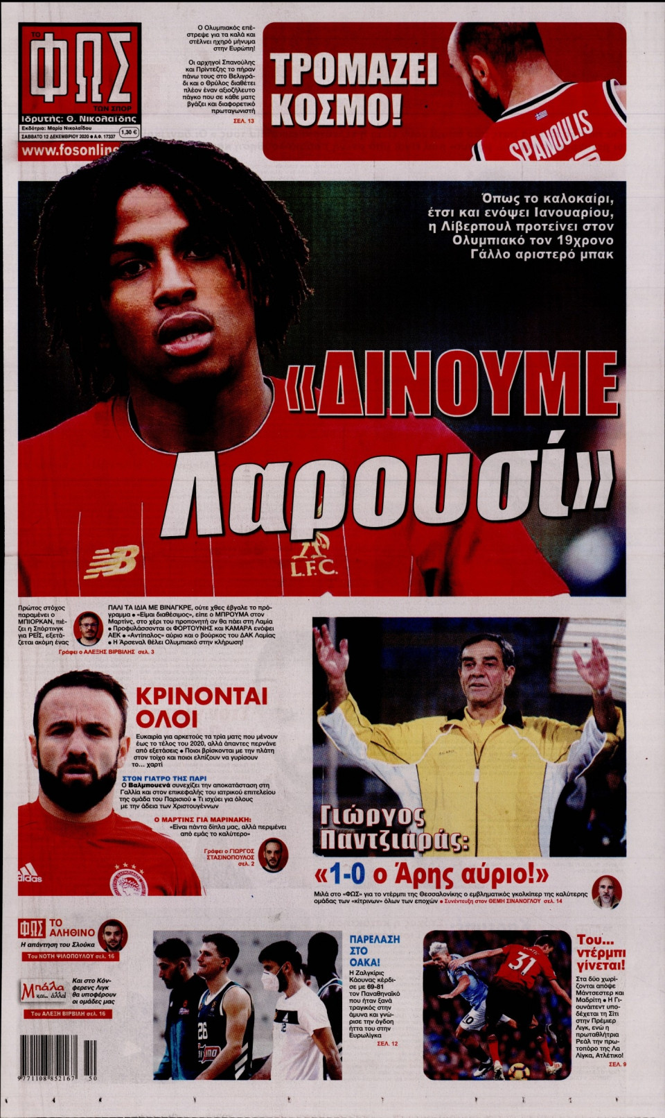 Πρωτοσέλιδο Εφημερίδας - Φως των Σπορ - 2020-12-12