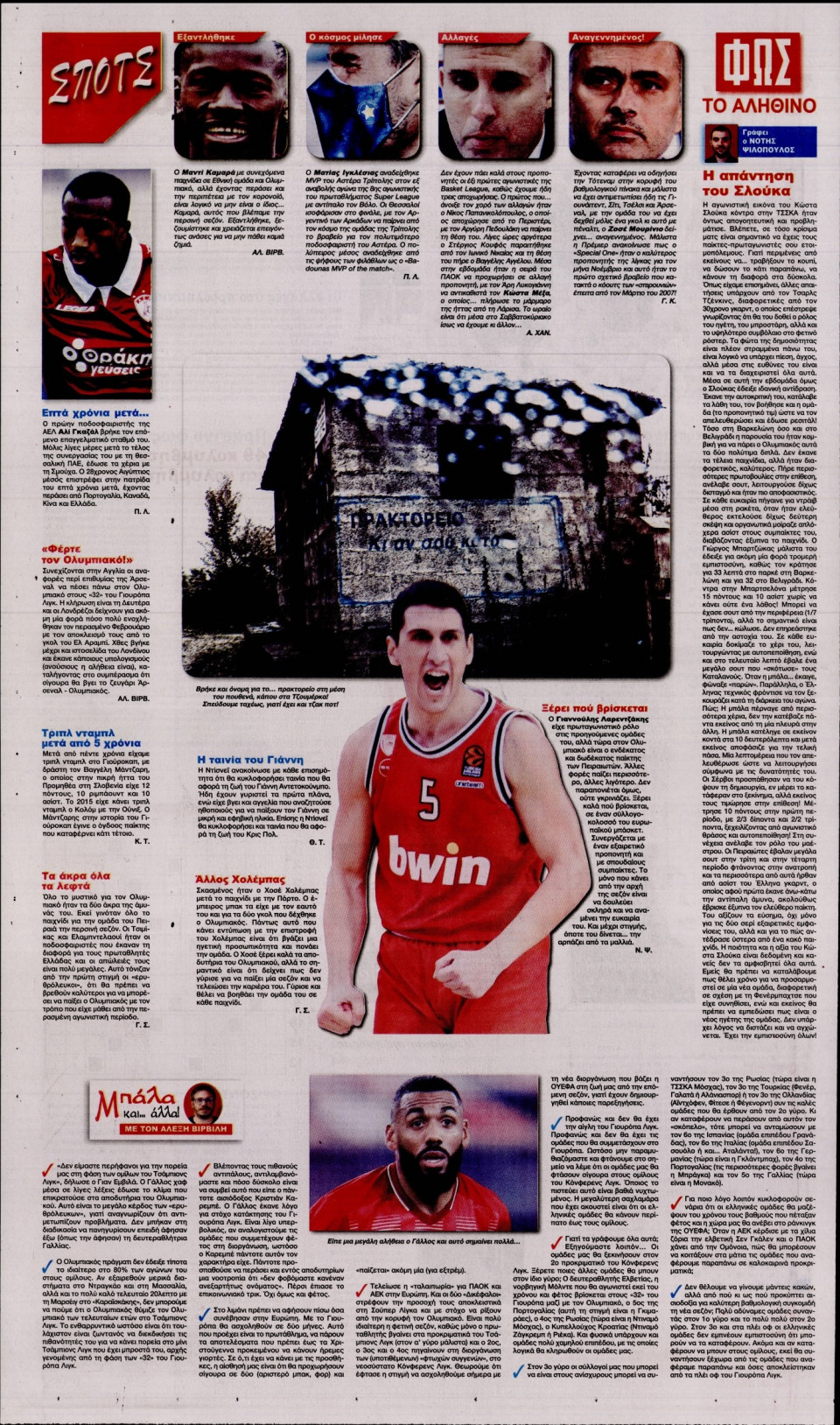 Οπισθόφυλλο Εφημερίδας - Φως των Σπορ - 2020-12-12